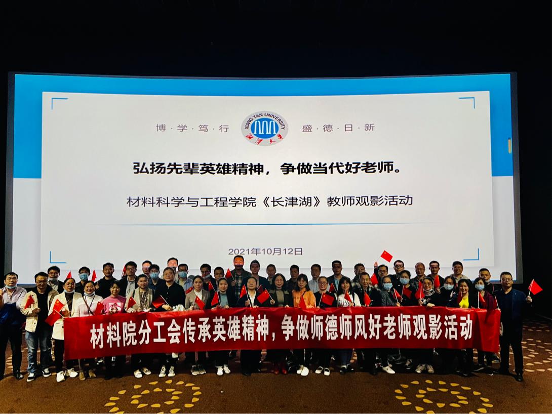 材料公司观影活动1.jpg